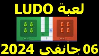 ludo 6 Janvier 2024 [upl. by Stearne]