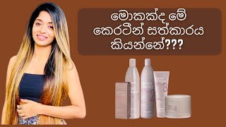 what is keratin treatment  කෙරටීන් ගැන හරියටම දැනගනිමු [upl. by Medarda]