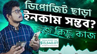 ডিপোজিট ছাড়া ইনকাম সম্ভব How to earn money from easy job [upl. by Ydniahs]