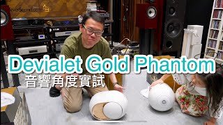 音響角度試Devialet Gold Phantom [upl. by Emoreg]