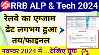 Railway ALP and Technician 2024 Exam Date Big Update  RRB ALP Exam Date and Schedule 2024 [upl. by Ahon]