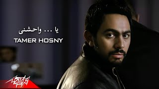 Tamer Hosny  Ya Waheshny  Official Music Video  تامر حسنى  يا واحشني [upl. by Asirem]