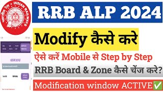 RRB ALP 2024 Zone Change kaise kare✅ Railway Board amp zone चेंज कैसे करे 💯 RRB ALP 2024 Modify [upl. by Berthe]