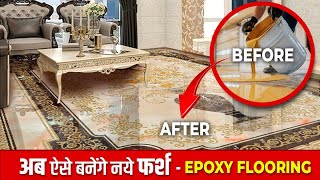 Epoxy Flooring for Home  How we made designer Metallic Epoxy floors  Epoxy Floor  AshiyanaVlogs [upl. by Ykcir712]