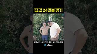 집 값 24만불 깎기 미국부동산 [upl. by Baptista]