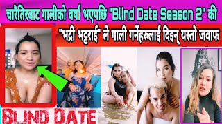 गालिको वर्षा भएपछि Blind Date Season 2 की quotBhadri Bhattaraiquot  दिइन् यस्तो जवाफ Devendra Raj Pandey [upl. by Atreb]