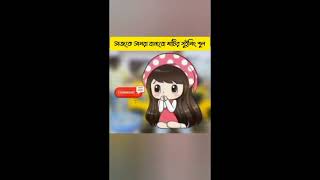 আমি আমেজিং  Short1 [upl. by Reger344]