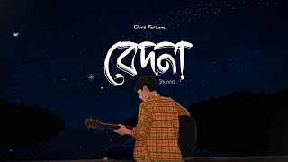 Bedona  বেদনা   Shunno  Lofi Remake  Ours Farzana [upl. by Serilda899]