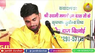 New bhajan  चालो चालां समराथल धाम  Sandeep Dara Bishnoi [upl. by Eceertal270]