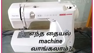 best sewing machine for beginners 2019 usha janome prima stitch sewing machine demo in tamil [upl. by Arielle]