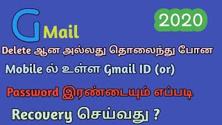 How to Recover Gmail ID amp password in tamil  recover google account tamil \ recovery Gmail password [upl. by Dorrej]