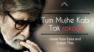 CLOSE YOUR EYES AND FEEL THE WORDS  Motivational poem by Amitabh Bachchan timc motivation [upl. by Goda789]