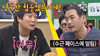 선공개 설정 error 잘 하다가 이수근lee soo geun 페이스에 말려든 꼰대희Kim Daehee💦 아는 형님Knowing bros 271회 [upl. by Yarahs]