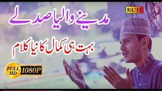 Panjabi Naat Sharif  Madiny Walya Sad Lay  M Mudasir Naqshbandi بہت پیارانیا کلام کیا بات ہے [upl. by Ennoval793]