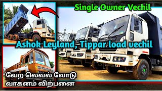 TIPPER LORRY amp 14 WHEEL LORRY SALES  sigaram seconds [upl. by Wyatan]