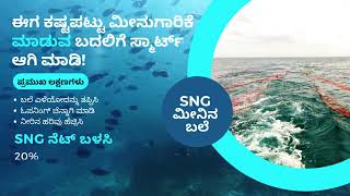 SNG Net Kannadmp4 [upl. by Ewold]