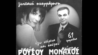 Kostas Monaxos amp Maria Rousou Live Cd 1 [upl. by Izmar]