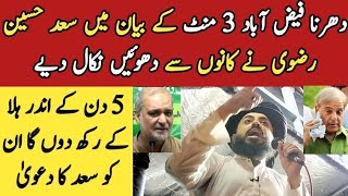 Saad hussan rizvi faizabad dharna 2024 live bayan ya aqsa march  PNTV [upl. by Mary639]