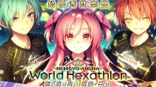 魑魅魍魎 vs NEMSYS ARENA World Hexathlon [upl. by Thane332]