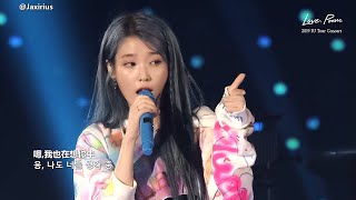 【中字】IU  Blueming 2019 IU Tour Concert Love poem Live Clip [upl. by Hayne660]