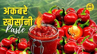 AkabareDalle Khursani achaar  अकबरेडल्ले खोर्सनीको अचार  Easy Nepali Recipe 2020 [upl. by Orimar61]