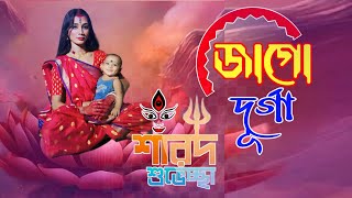 Jago Durga  Durga Puja Dance performance Dance cover Mahalaya song Debolina nandi durgapuja [upl. by Havstad]