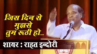 Rahat Indori Best Shayari quotजिस दिन से मुझसे तुम रूठी होquot  All India Mushaira Video 2018  Bismillah [upl. by Attennek]