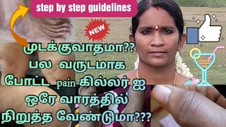 Rheumatoid Arthritis Treatment in Tamil  How to Cure Mudakku Vatham  முடக்கு வாதம் தீர்வு பகுதி 2 [upl. by Asirrak]