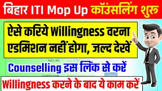 bihar iti mop up Counselling 2024 शुरूजल्द देखेंiti mop up willingness submit kaise karebihar iti [upl. by Ahsiei]