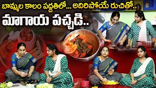 Ramaa Raavi మాగాయ పచ్చడి ఇలా చేస్తేఆ రుచే వేరు  Magaya Pachadi Recipe  Mango Pickle SumanTV MOM [upl. by Narret383]