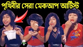 Kaissa Funny Makeup Looks  কাইশ্যার সেরা মেকআপ  Bangla New  kaissa Hasi Comedy Drama [upl. by Nies]