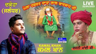 Kamal Khan Live  Mela Bapu Lal Badshah Ji Dakoha Jalandhar [upl. by Rowley751]