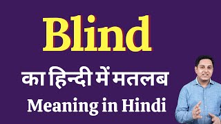 Blind meaning in Hindi  Blind ka kya matlab hota hai  daily use English words [upl. by Adnalohs]