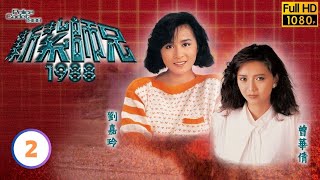 【梁朝偉 曾華倩TVB劇】新紮師兄1988 0240｜高雄、鄧萃雯、林嘉華、邱淑貞  粵語中字  TVB 1987 [upl. by Lucina]