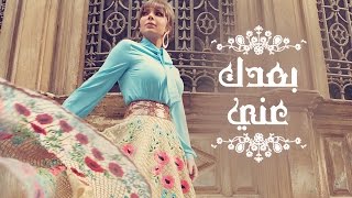 Assala  Boaadak Ani  آصالة  بعدك عني LYRICS [upl. by Floro152]