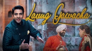 Mera Laung Gawacha 2019 Riyaaz ft Jupji  Punjabi folk  Musarrat Nazir  Mehendi Sangeet Dholki [upl. by Aicilet977]