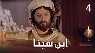 ابن سينا  الحلقة 4  Ibn Sina  Episode 4 [upl. by Radmilla]