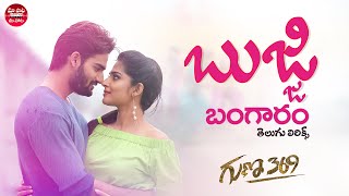 Bujji Bangaram Song with Telugu Lyrics  Guna 369 Songs  Karthikeya Anagha [upl. by Teeniv]