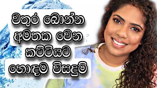 Importamce of drinking water  Sinhala Beauty Tips 2022 [upl. by Accber]