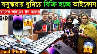 Used iPhone Price in Bangladesh 2024🔥 Used iPhone Price in BD🔥 Second Hand iPhone✔Sabbir Explore [upl. by Gnilyarg]