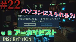 【INSCRYPTION】どうだ ルールが全然ピンと来ねえだろ その22《インスクリプション》 [upl. by Spada]