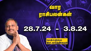 Weekly Horoscope வார ராசி பலன் 2872024 முதல்  382024  Vaara Rasi Palan  Astrology [upl. by Aiseneg292]