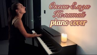 Не питай  Океан Ельзи  piano cover  Ukrainian song  Okean Elzy [upl. by Aihsila321]