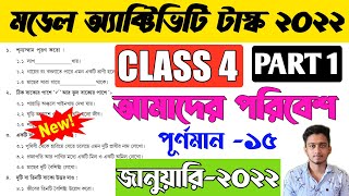 Class 4 Amader Poribesh Model Activity Task January 2022 Part 1  Model Activity Task Class 4 2022 [upl. by Paver]