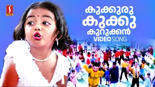 Kukkuru Kukku Kurukkan Video Song  Vellinakshathram  Kaithapram  M Jayachandran [upl. by Townshend139]