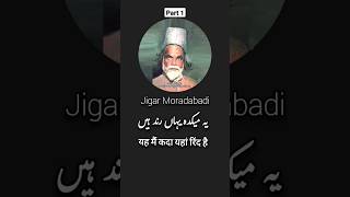 Yah hai Maikada yahan rind hai Part 1  Jigar muradabadi  Urdu shayari shorts [upl. by Burnard]