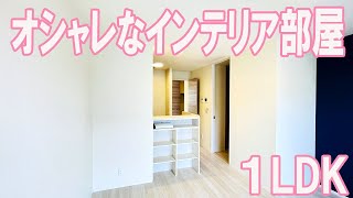 オシャレなインテリア部屋女子の一人暮らし１LDKアパート ルームツアー [upl. by Stevena]