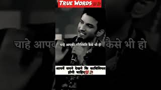 आपकी परिस्थिति कैसी भी हो  Sushant Singh Rajput  SSR Status 😭❤️ shorts youtubeshorts [upl. by Akirea]