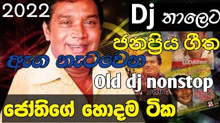 2022 H R Jothipala I මේක අහලම බලන්න I Dj Nonstop I Bass quallty sound I music home [upl. by Flossy735]