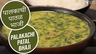 पालकाची पातळ भाजी  Palakachi Patal Bhaji  Sanjeev Kapoor Khazana [upl. by Lihp745]